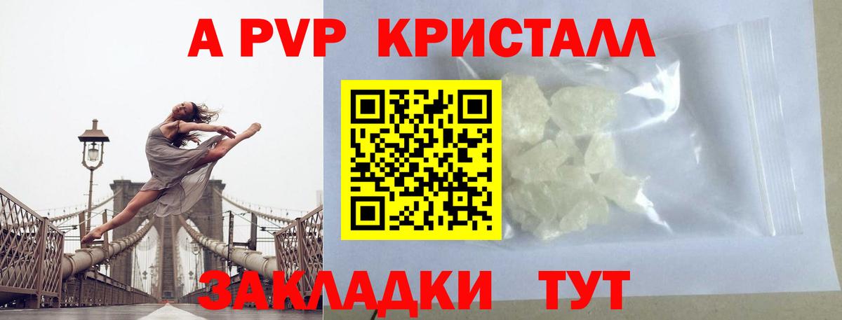 A PVP Crystall Рузаевка