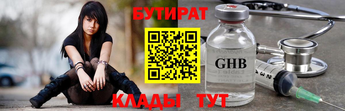 БУТИРАТ  Бутират оксибутират  Вход с VPN  Рузаевка 