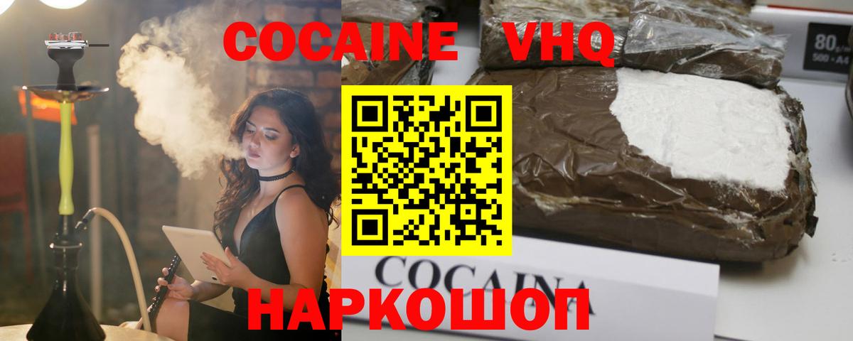 Кокаин VHQ Рузаевка