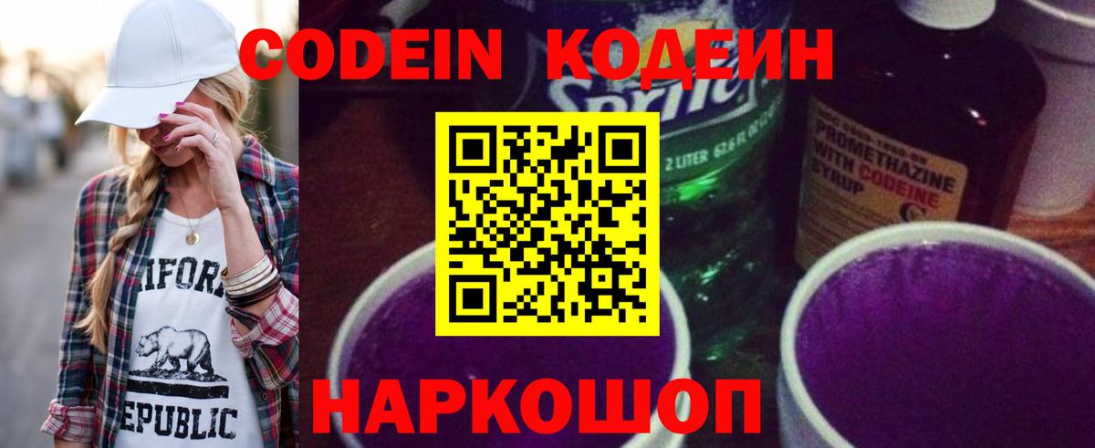 Кодеиновый сироп Lean напиток Lean (лин) Рузаевка