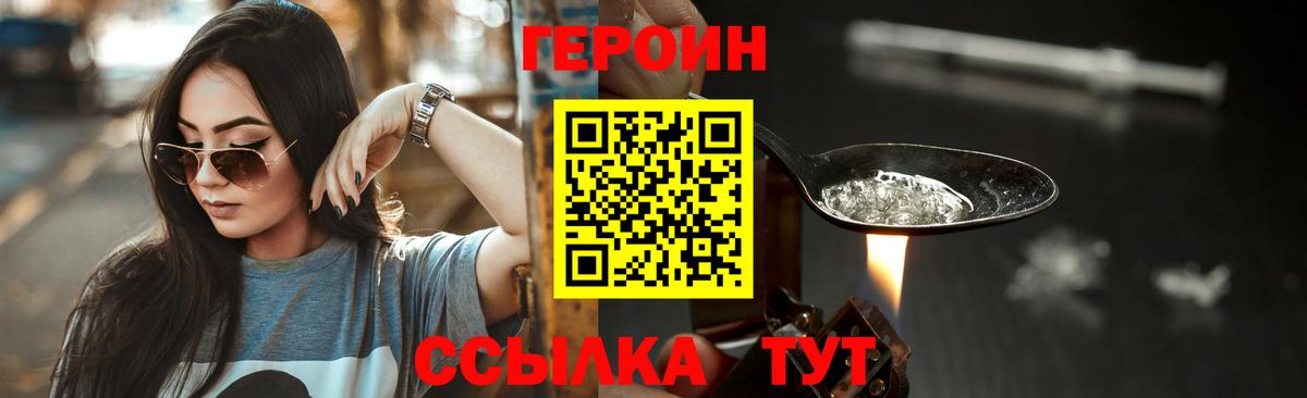 Героин герыч  Вход с VPN  ГЕРОИН  Рузаевка 