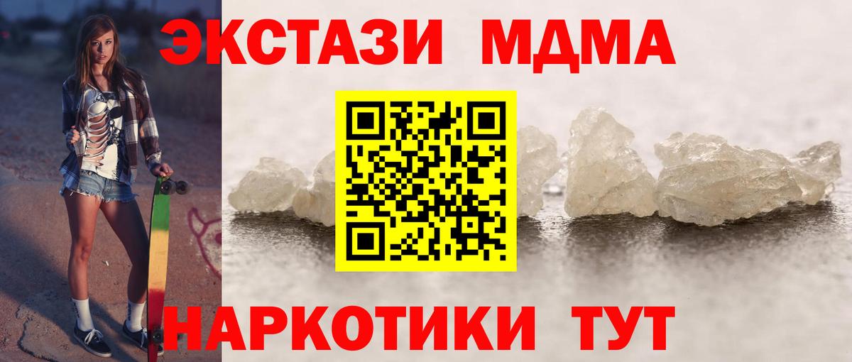 Рузаевка  МДМА кристаллы  MDMA молли  Вход с VPN 