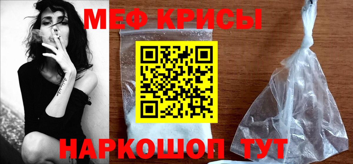 МЕФ кристаллы Рузаевка