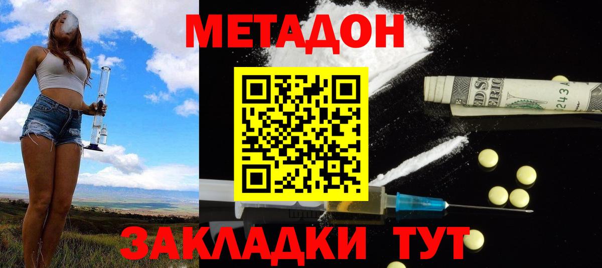 Метадон кристалл  Вход с VPN  МЕТАДОН methadone  Рузаевка 