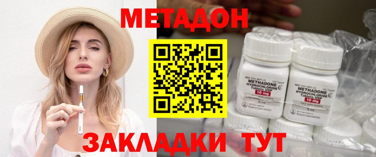 МЕТАДОН methadone Рузаевка
