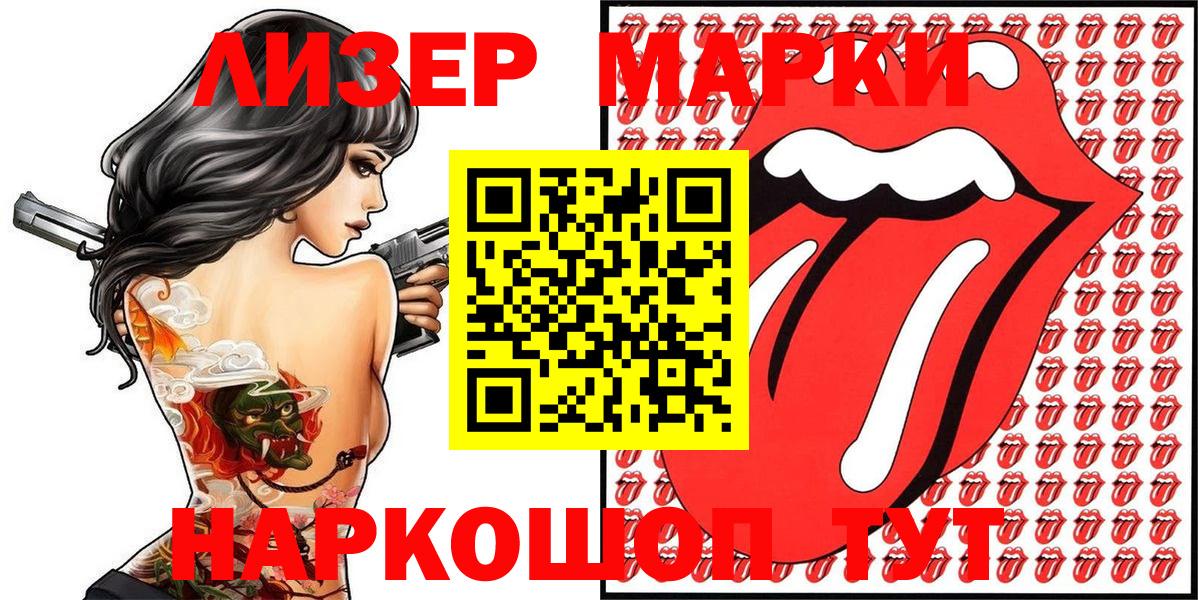 Наркотические марки 1500мкг Рузаевка